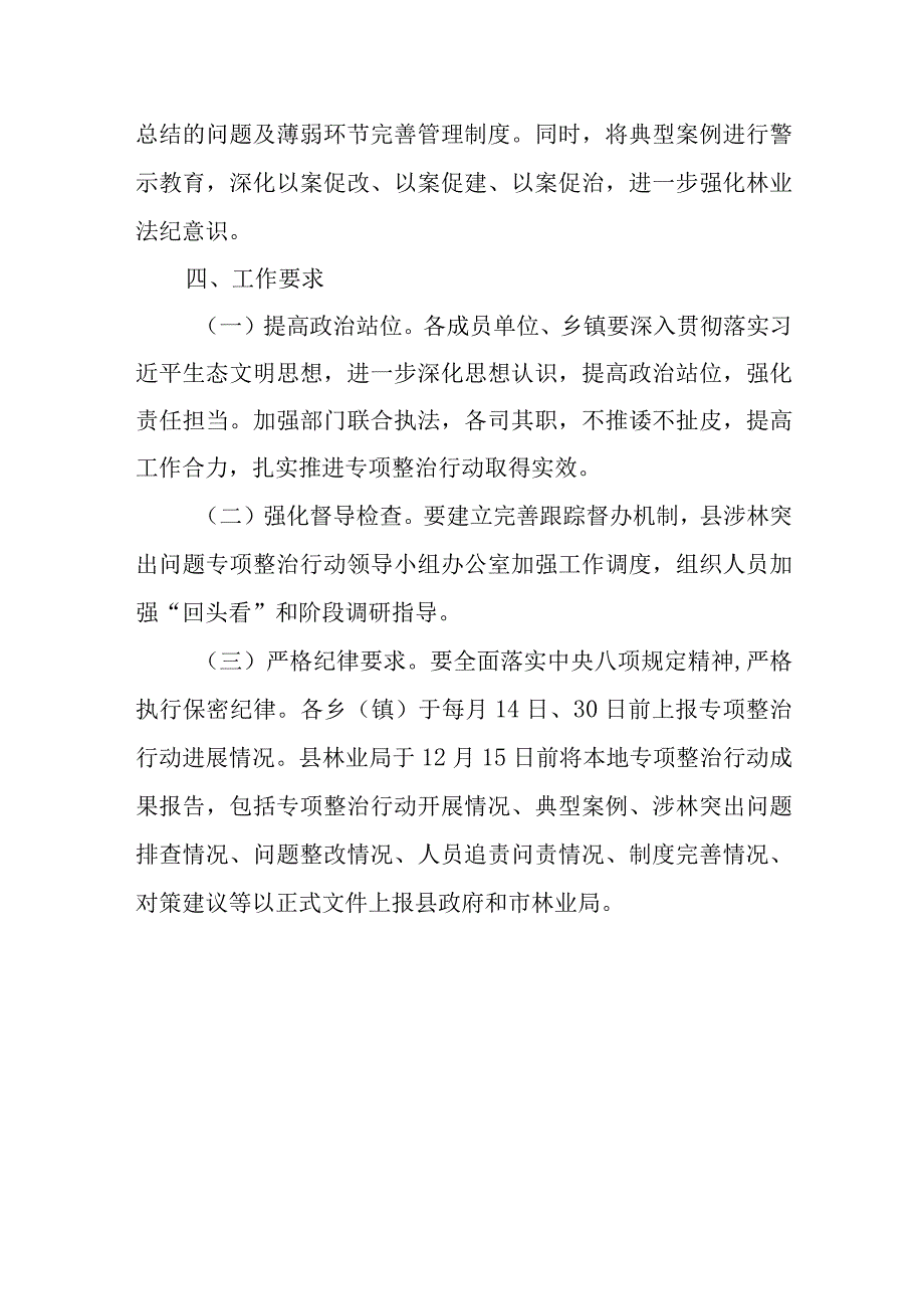 关于进一步深化全县涉林突出问题专项整治行动的工作方案.docx_第3页