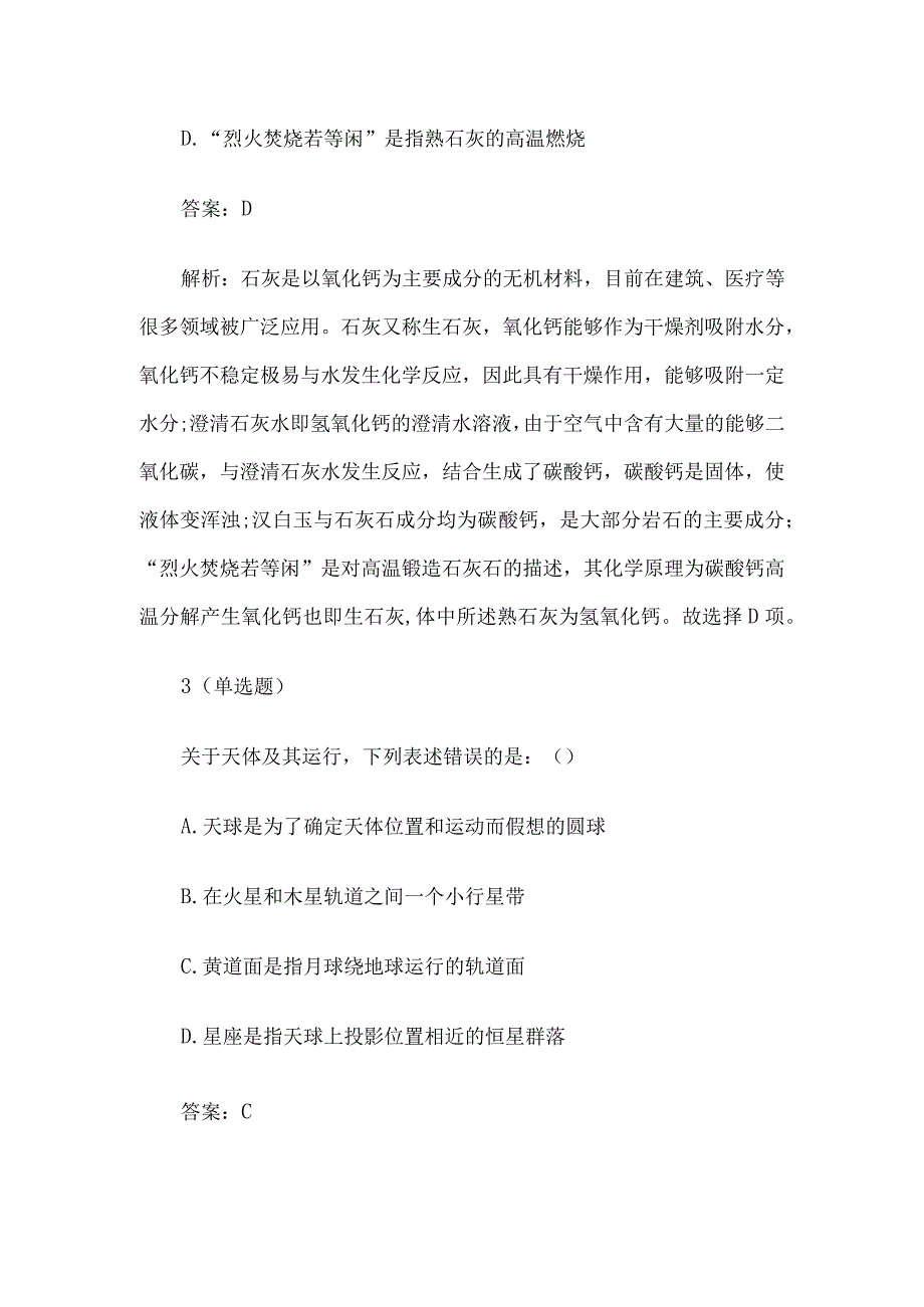 2014年广西桂林事业单位招聘行测真题及答案.docx_第2页