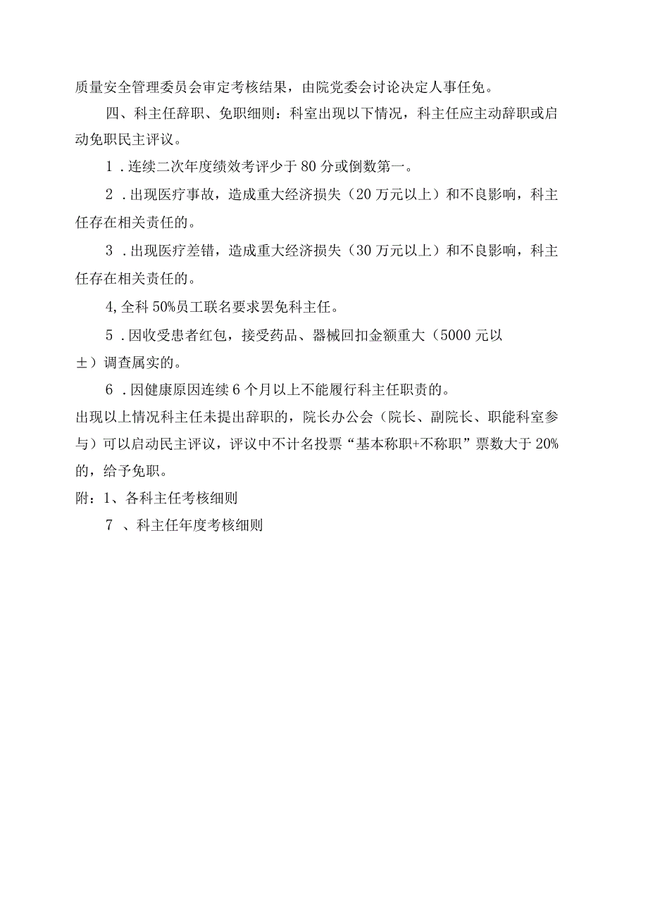 三级医院科主任职责与绩效考核实施细则20170413.docx_第2页