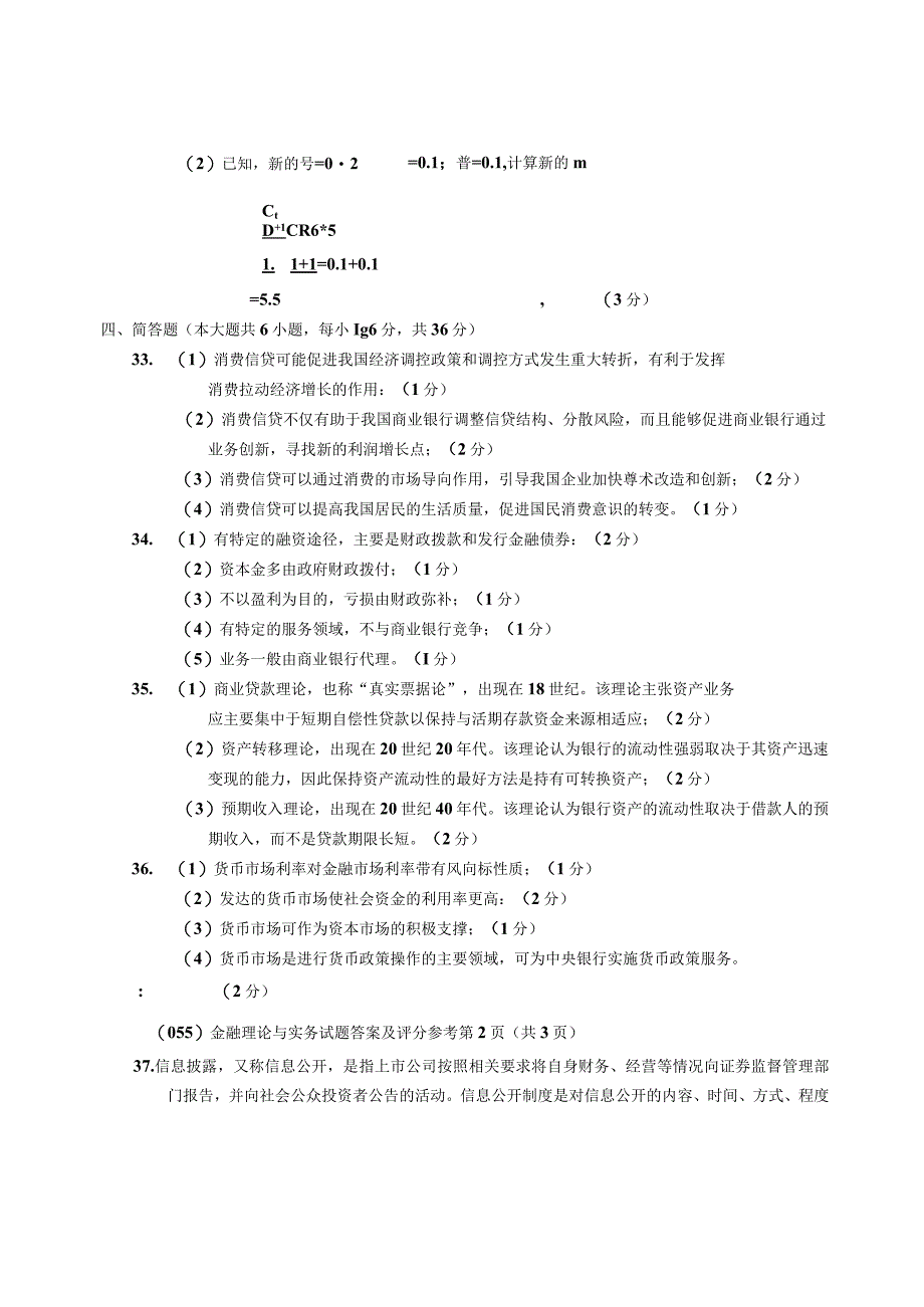 2004年04月自学考试《金融理论与实务》历年真题答案(1).docx_第2页