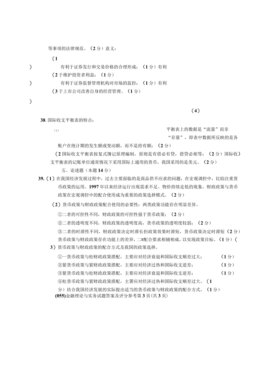 2004年04月自学考试《金融理论与实务》历年真题答案(1).docx_第3页