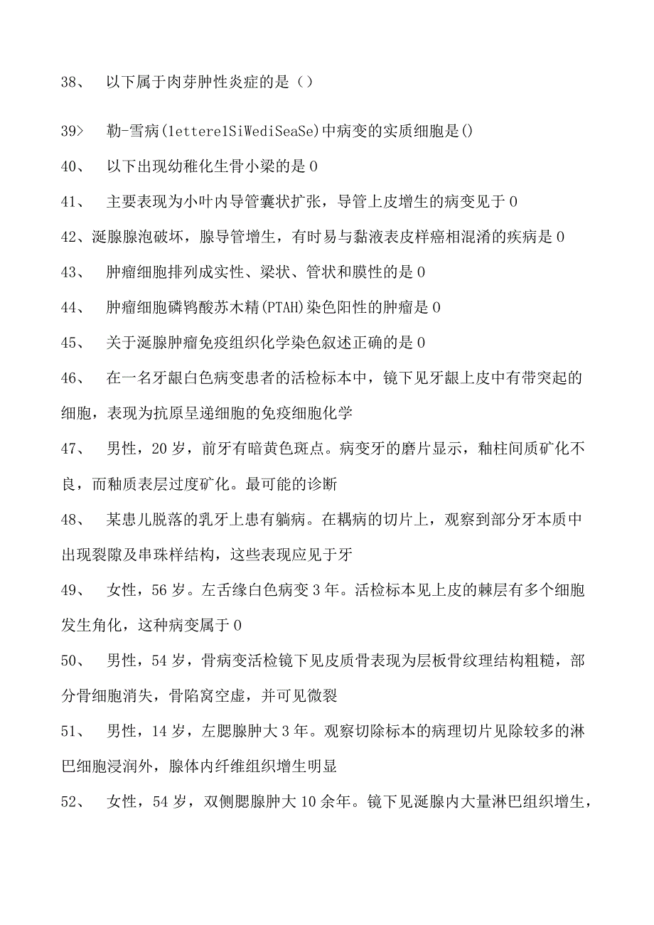 2023口腔科住院医师口腔病理学试卷(练习题库).docx_第2页