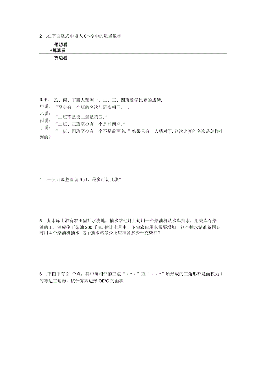 五年级奥数练习卷7公开课教案教学设计课件资料.docx_第2页