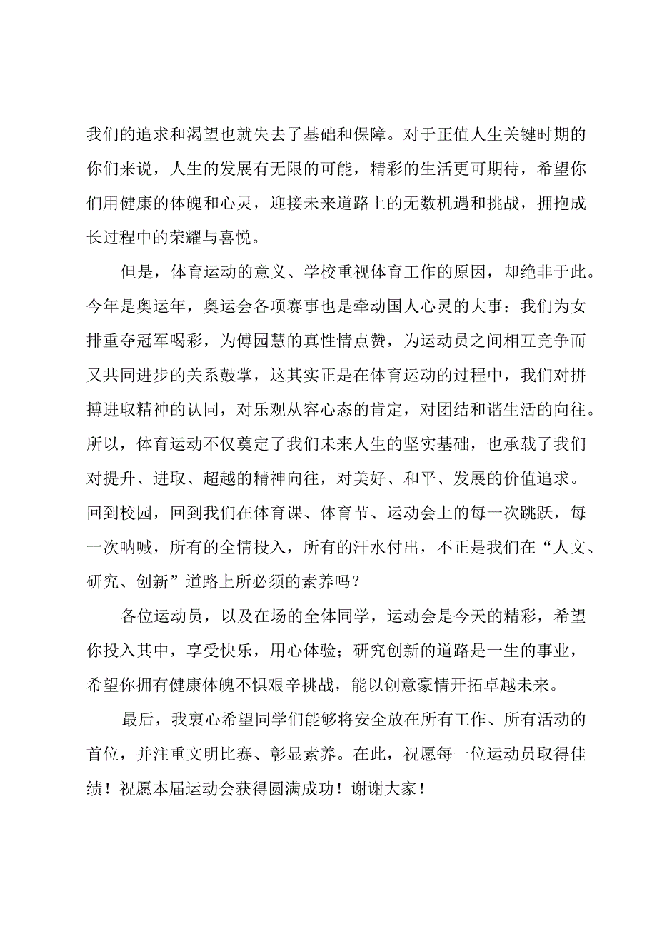 冬季运动会校长开幕词【5篇】.docx_第2页