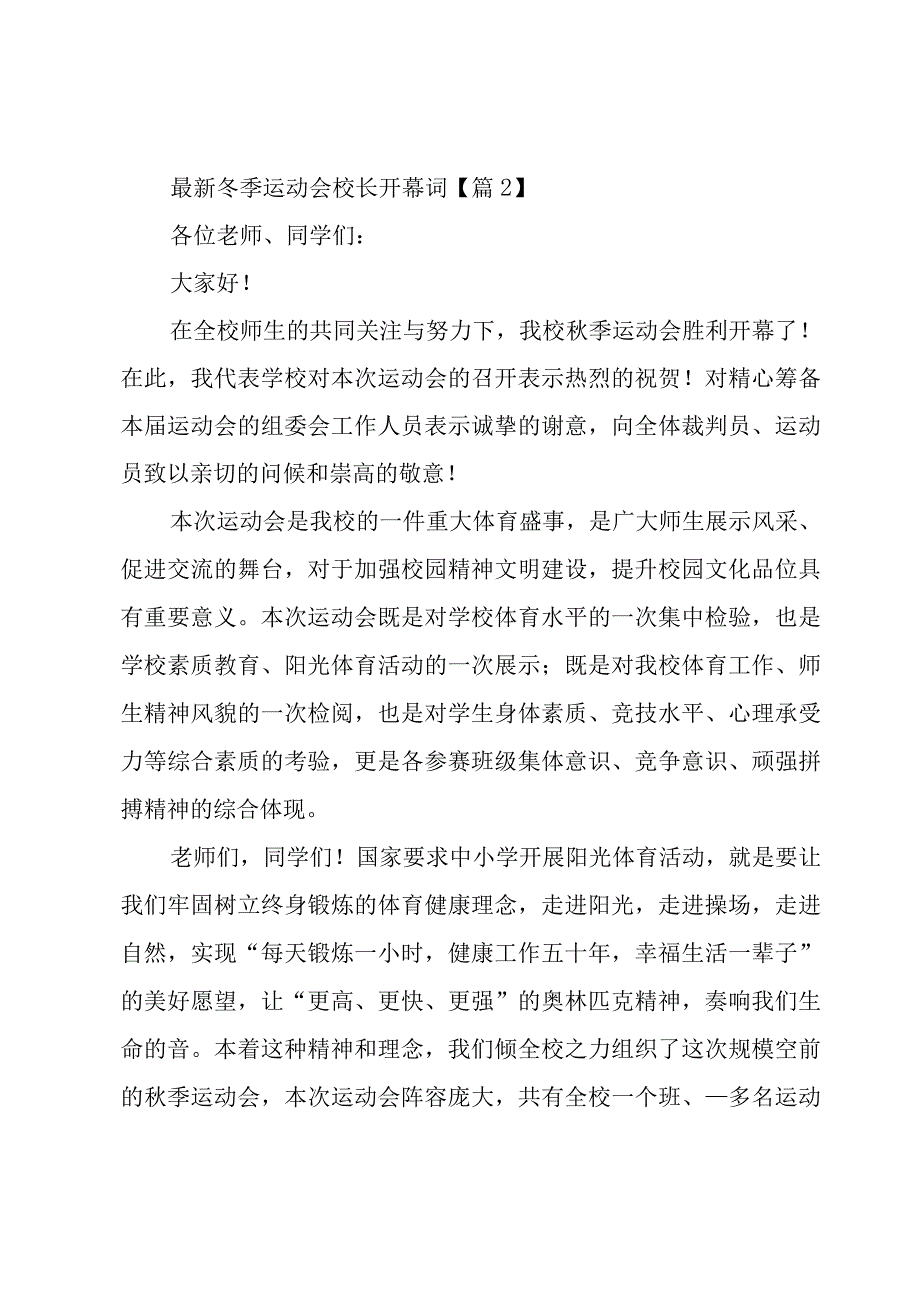 冬季运动会校长开幕词【5篇】.docx_第3页