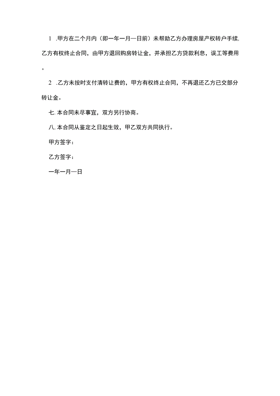 卖买房合同卡号收款人签字.docx_第2页