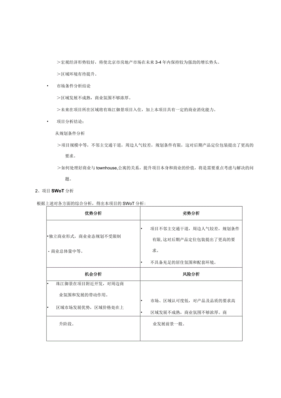 北京中体奥园项目一期D地块商业定位建议.docx_第2页