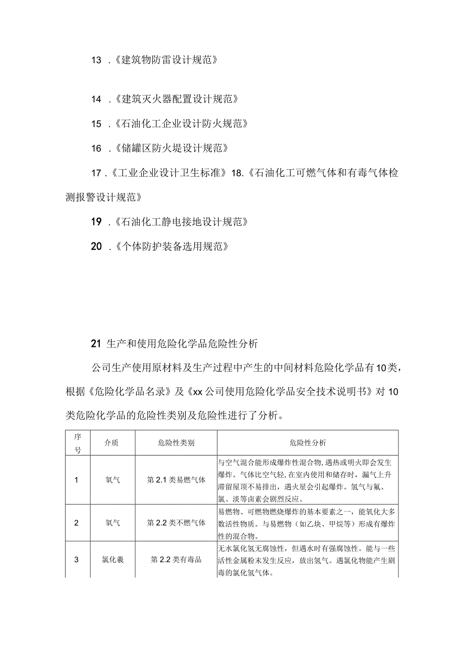 危化公司风险辨识与评价报告.docx_第2页