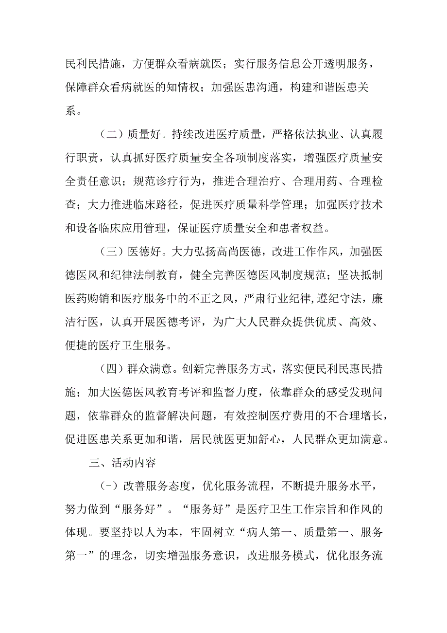 医院关于成立医院满意度评价管理委员会通知汇编五篇.docx_第2页