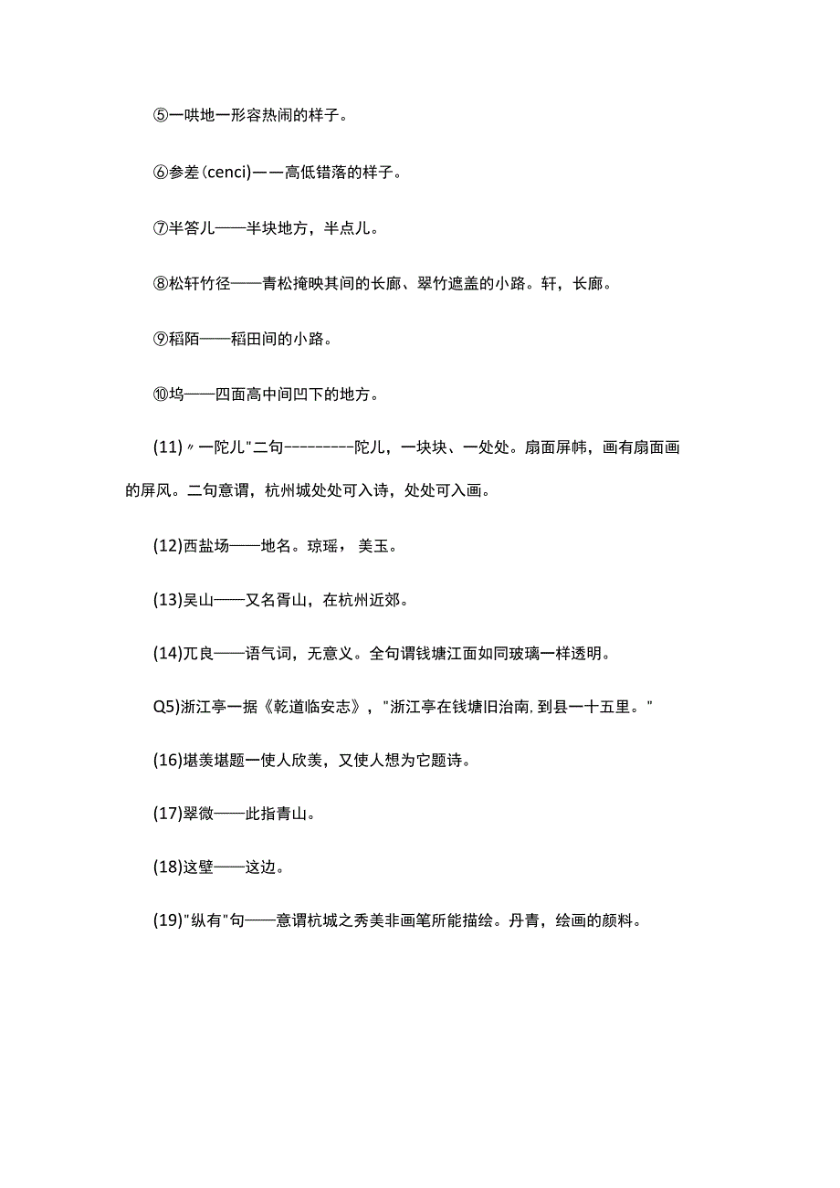 3.xxx《南吕·一枝花·杭州景》题解公开课教案教学设计课件资料.docx_第2页