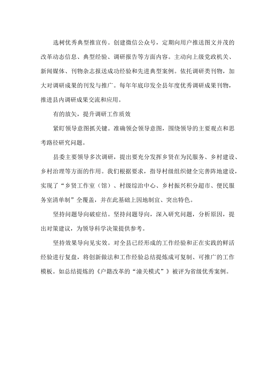 从调查研究中找思路谋举措全文.docx_第2页