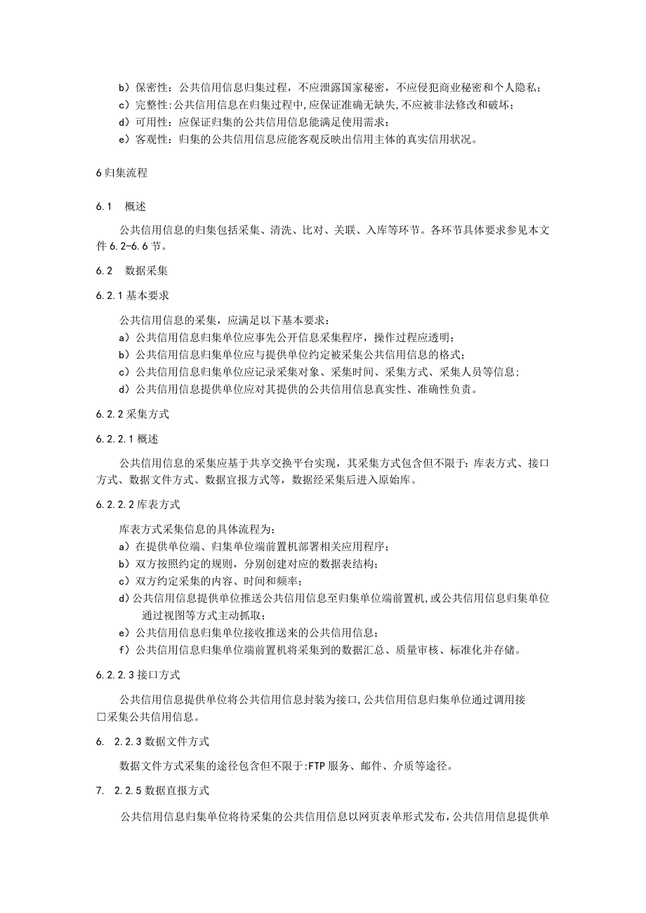 公共信用信息数据归集规范.docx_第2页