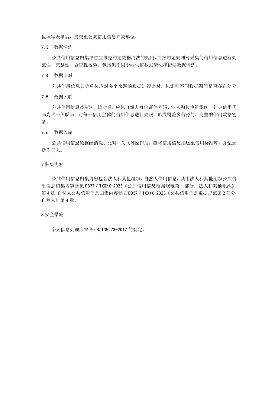 公共信用信息数据归集规范.docx_第3页