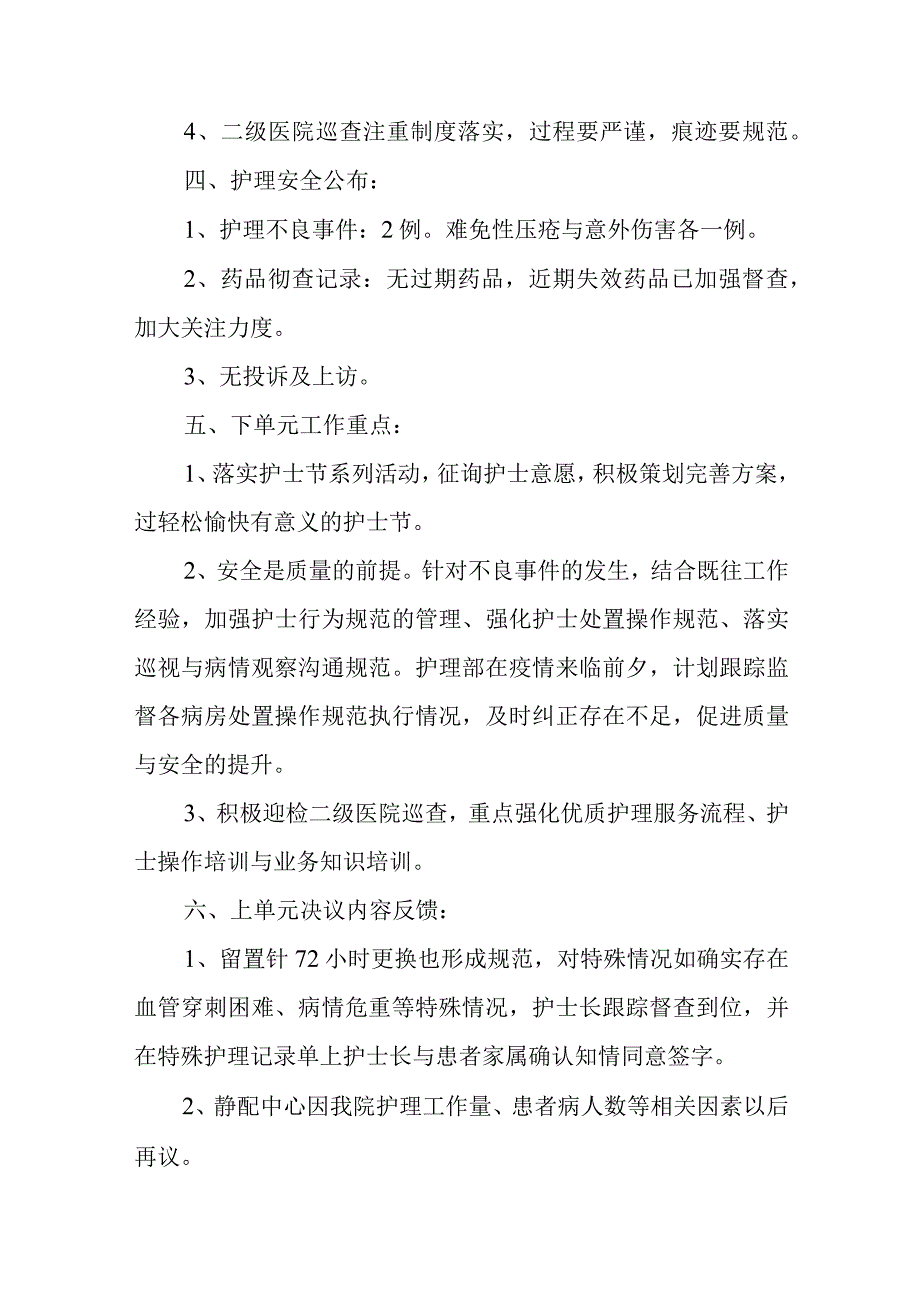 2023年第一季度护理质量管理委员会会议纪要.docx_第2页