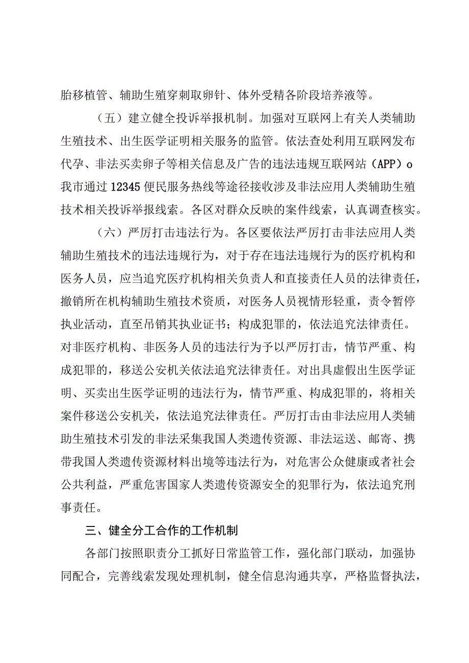 《天津市开展严厉打击非法应用人类辅助生殖技术专项活动工作方案》.docx_第3页