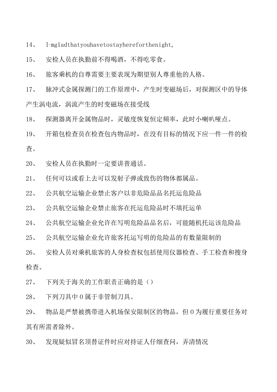 2023民航安全检查员民航安全检查员综合练习试卷(练习题库).docx_第2页