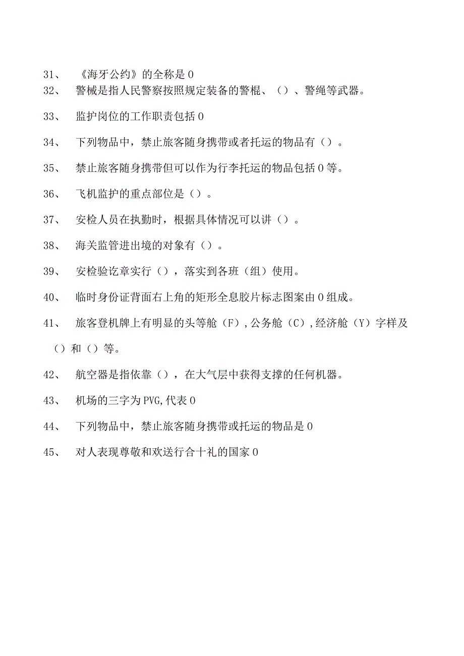 2023民航安全检查员民航安全检查员综合练习试卷(练习题库).docx_第3页