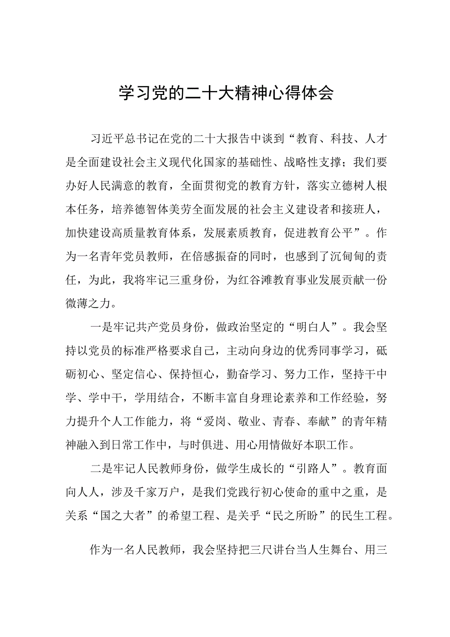 中学教师深入学习贯彻党的二十大精神心得体会十一篇.docx_第1页