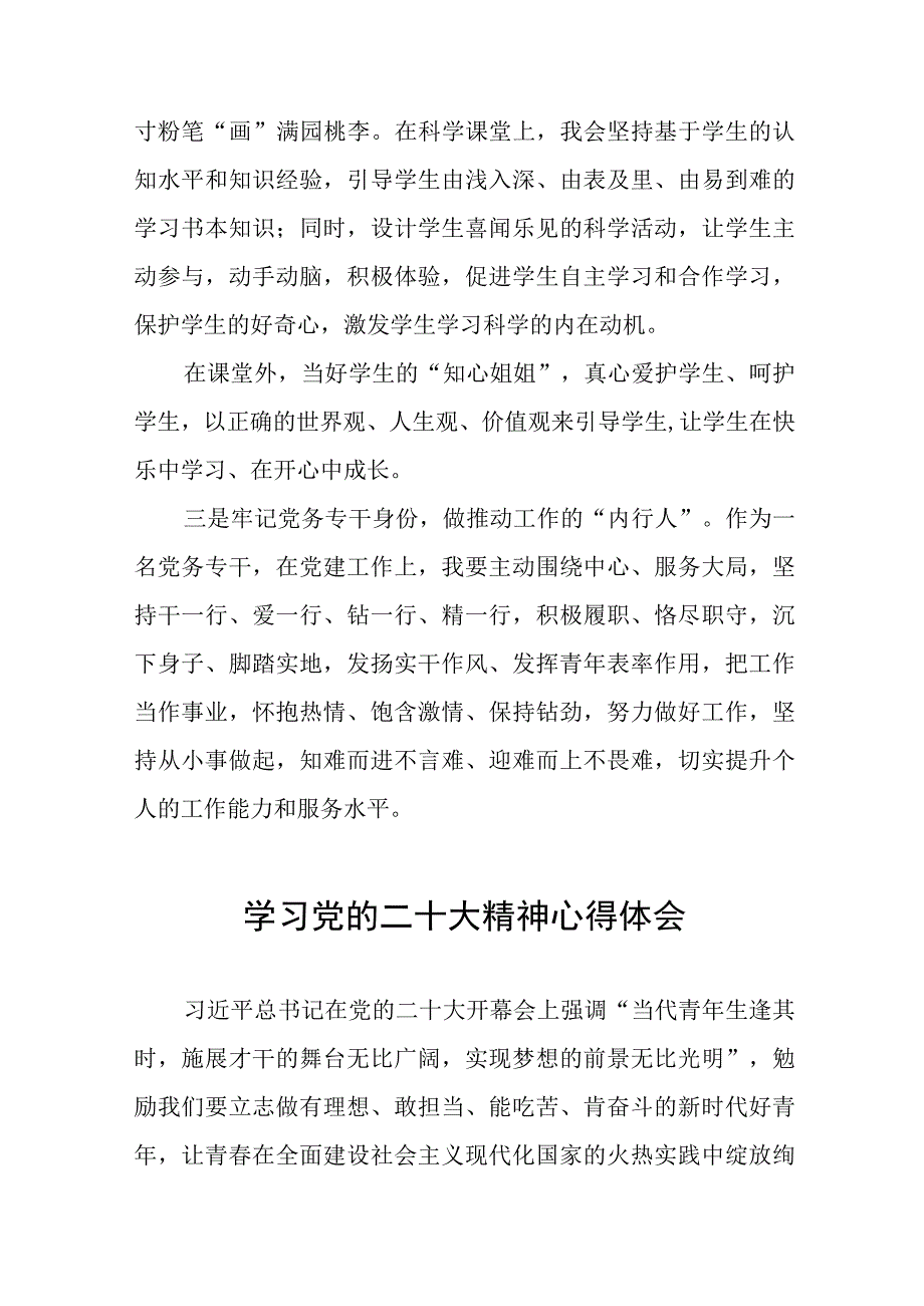 中学教师深入学习贯彻党的二十大精神心得体会十一篇.docx_第2页