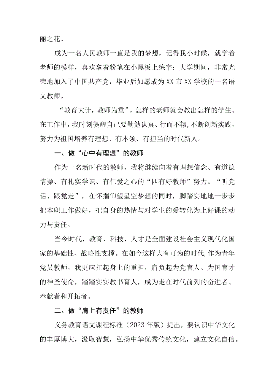 中学教师深入学习贯彻党的二十大精神心得体会十一篇.docx_第3页