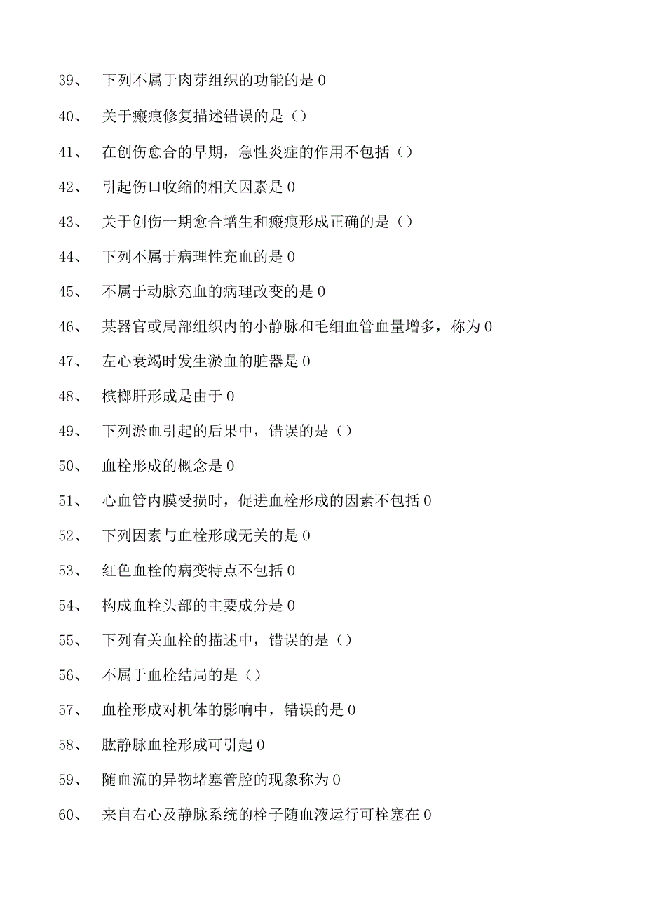 2023临床病理科住院医师病理技术综合练习试卷(练习题库).docx_第3页