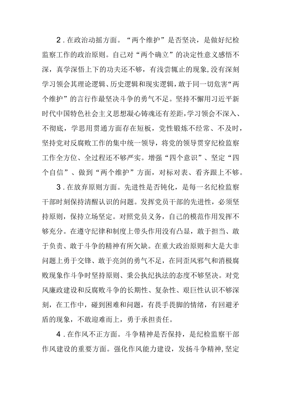 2023年纪检监察干部队伍教育整顿个人对照材料（对照信仰缺失等六个方面）.docx_第2页