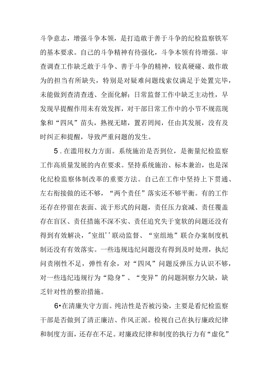 2023年纪检监察干部队伍教育整顿个人对照材料（对照信仰缺失等六个方面）.docx_第3页