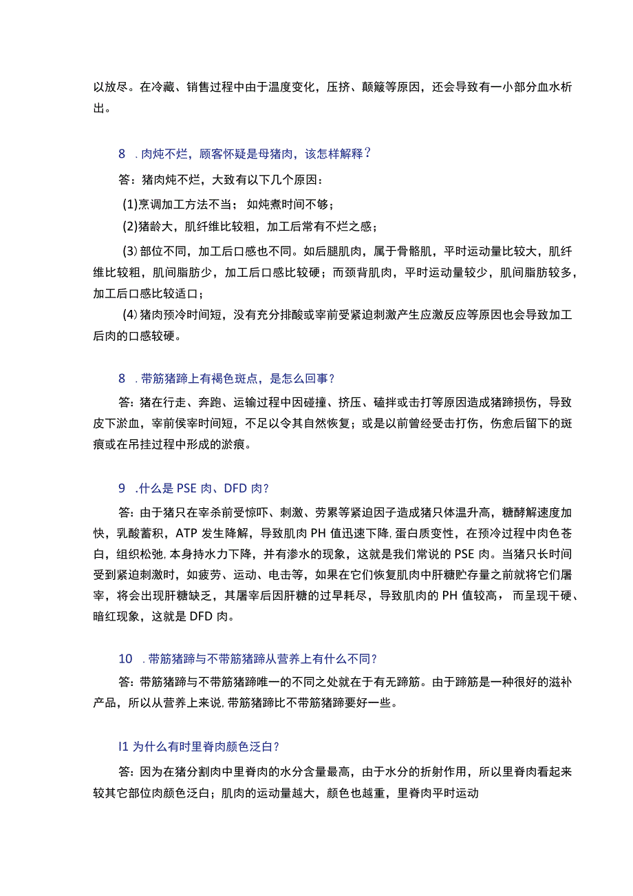 冷鲜肉专卖店常见基础问题解答汇编.docx_第2页