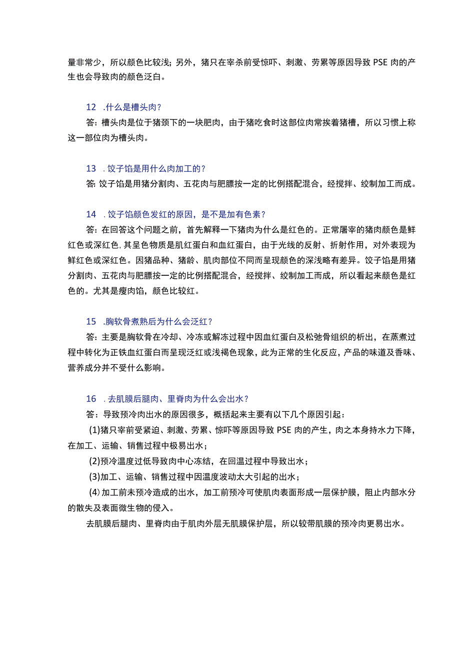 冷鲜肉专卖店常见基础问题解答汇编.docx_第3页