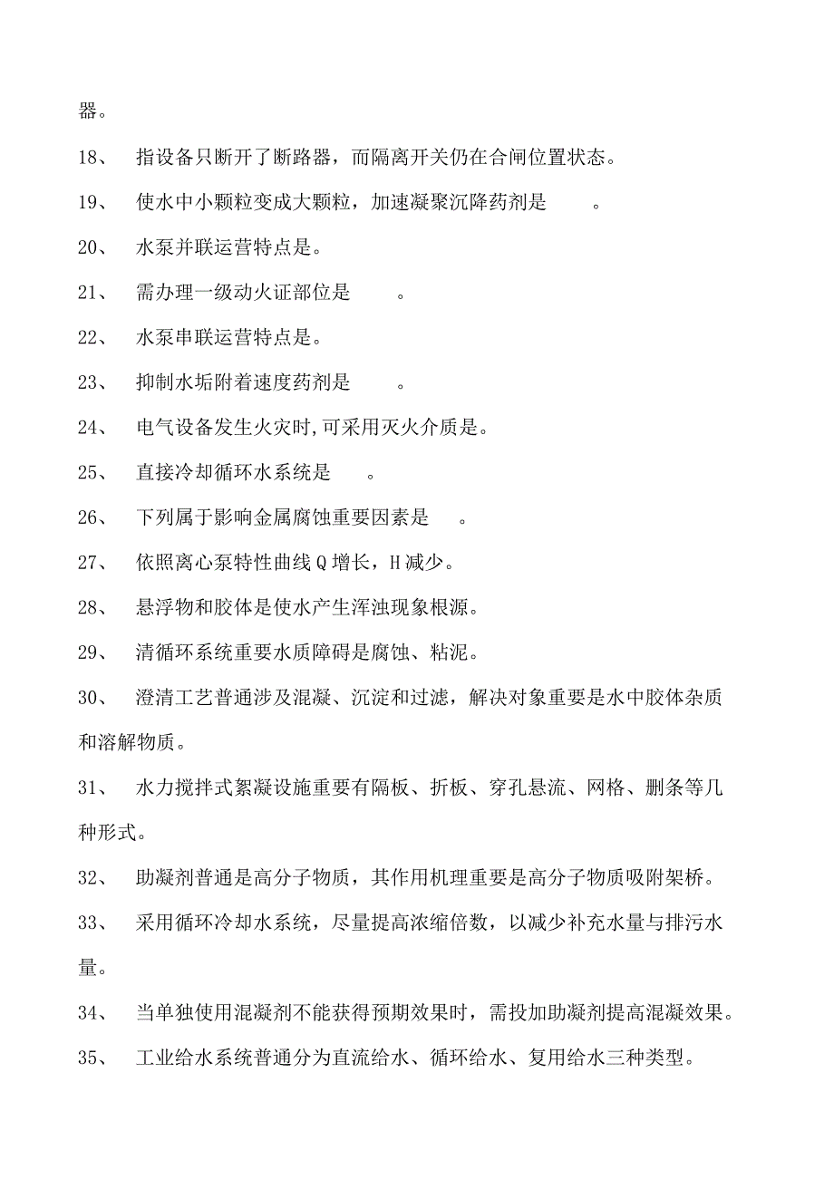 2023污水处理工考试污水处理工中级试题八试卷(练习题库).docx_第2页