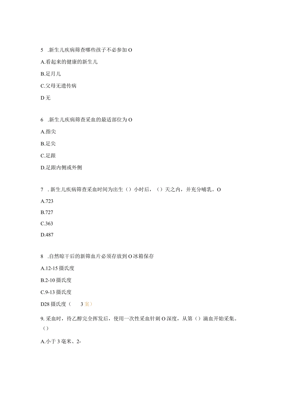 2023年新生儿遗传代谢疾病筛查考试题.docx_第2页