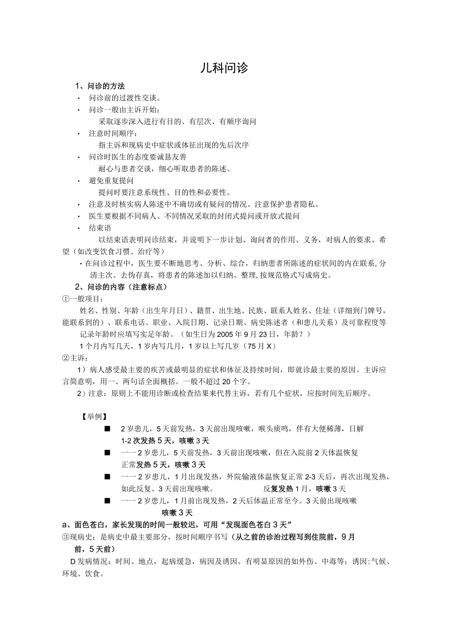 儿科问诊知识点梳理汇总.docx_第1页