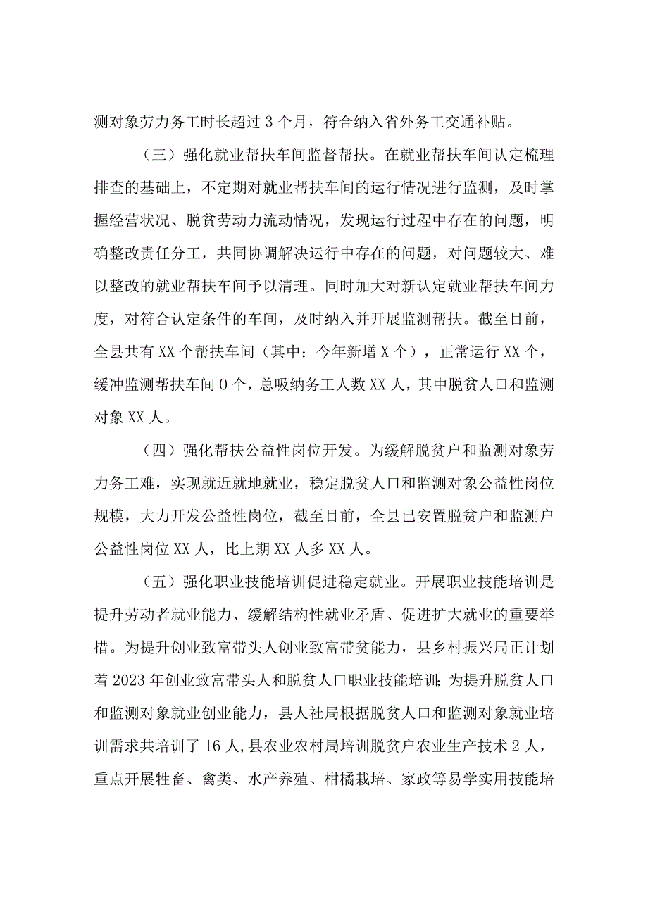 XX县2023年上半年稳岗就业工作情况汇报.docx_第2页