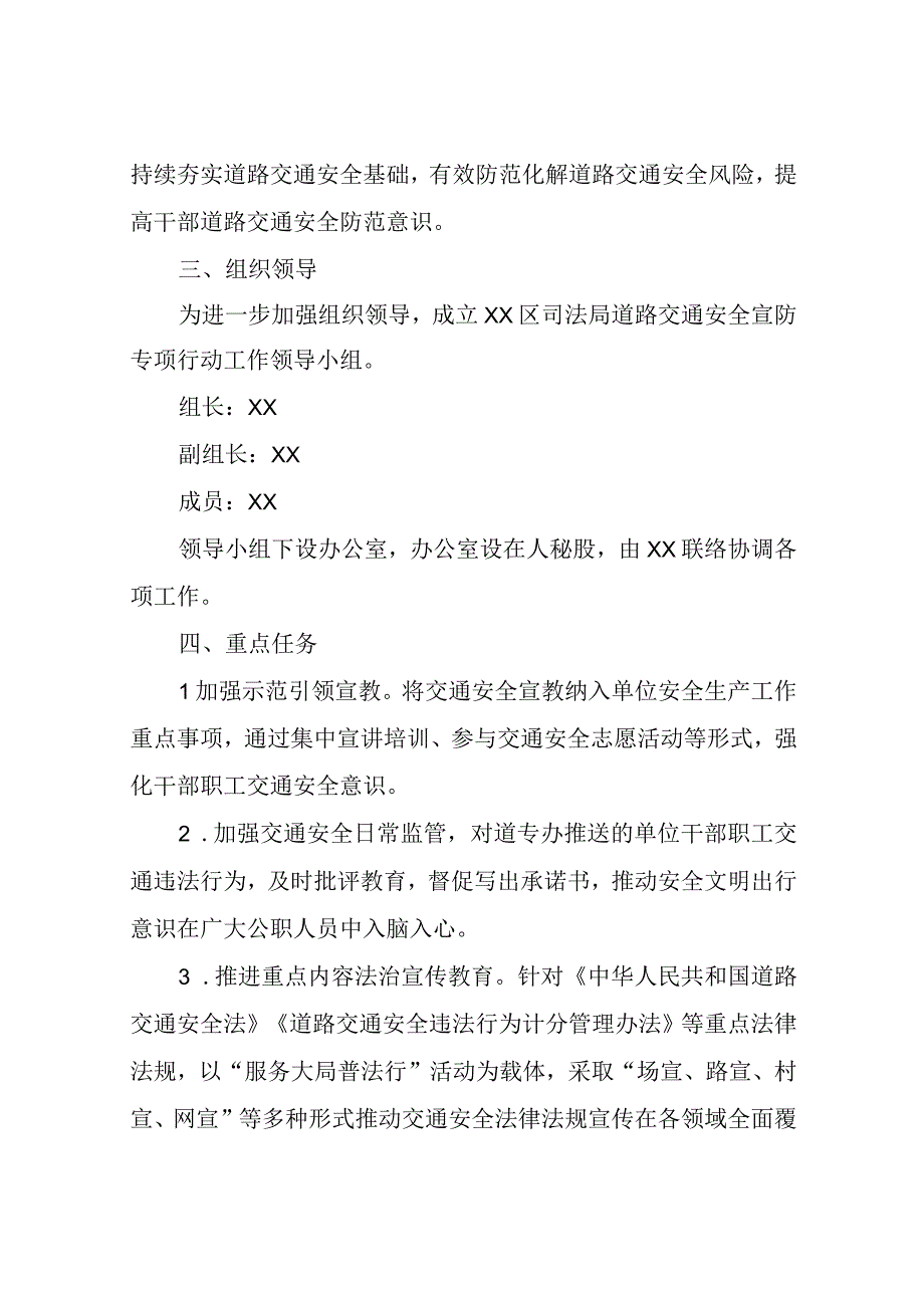 XX区司法局道路交通安全宣防专项行动工作实施方案.docx_第2页