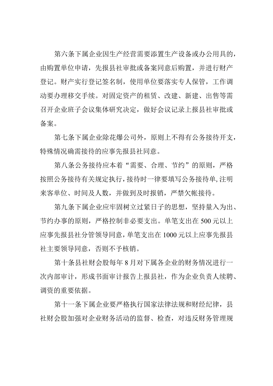 XX县供销社下属企业财务管理制度.docx_第2页