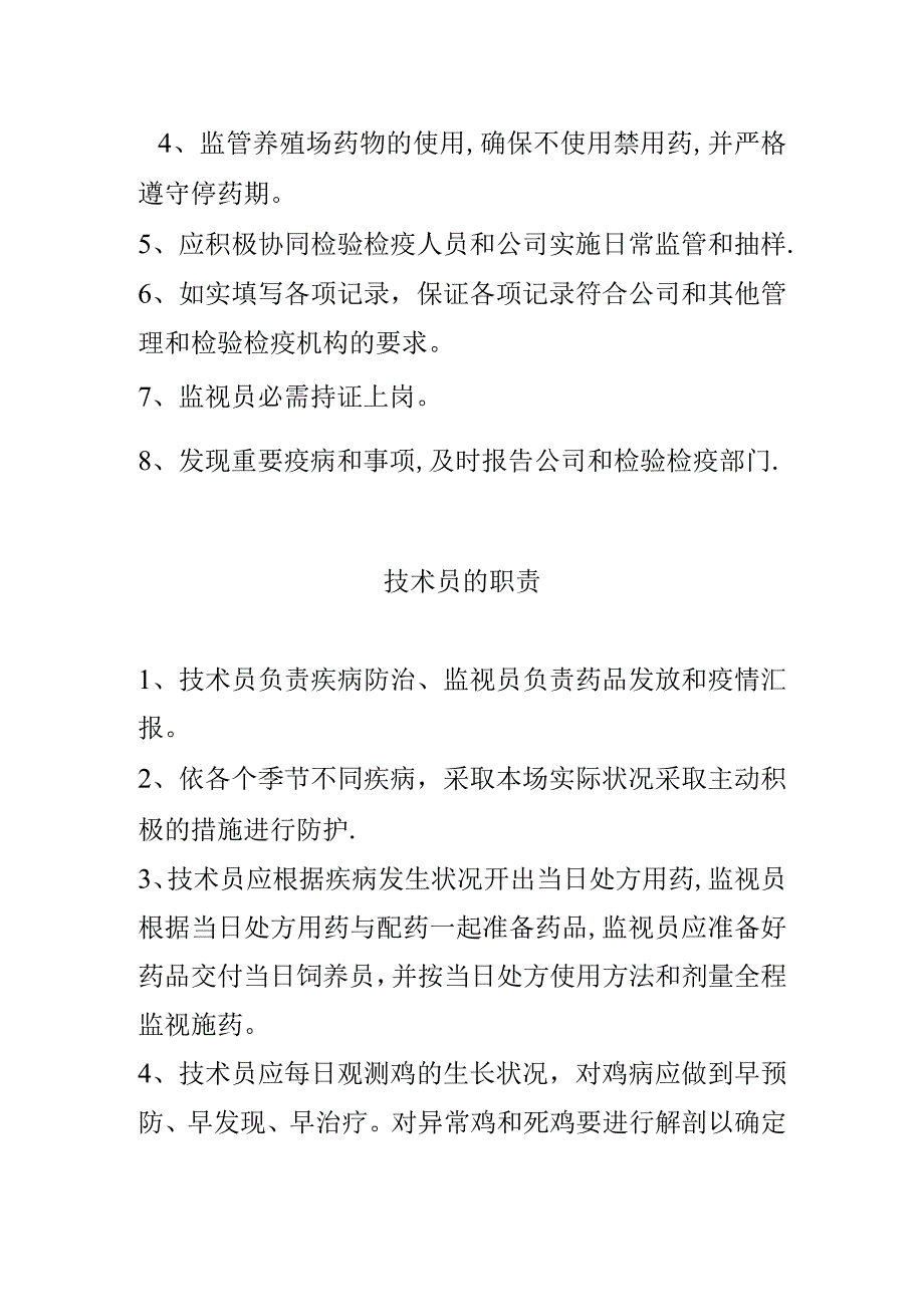 养鸡场管理各项规章制度汇编.docx_第2页