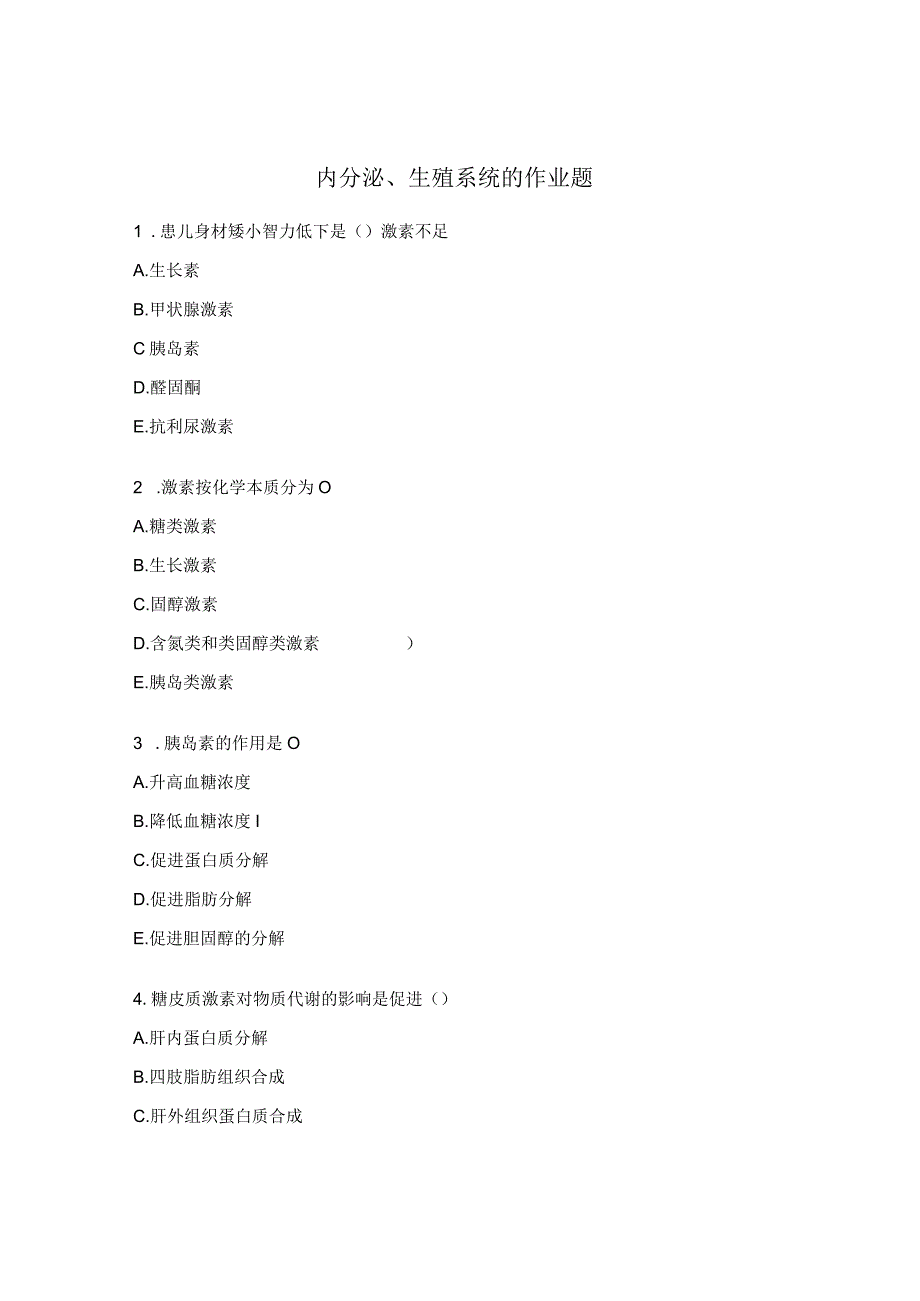 内分泌、生殖系统的作业题.docx_第1页