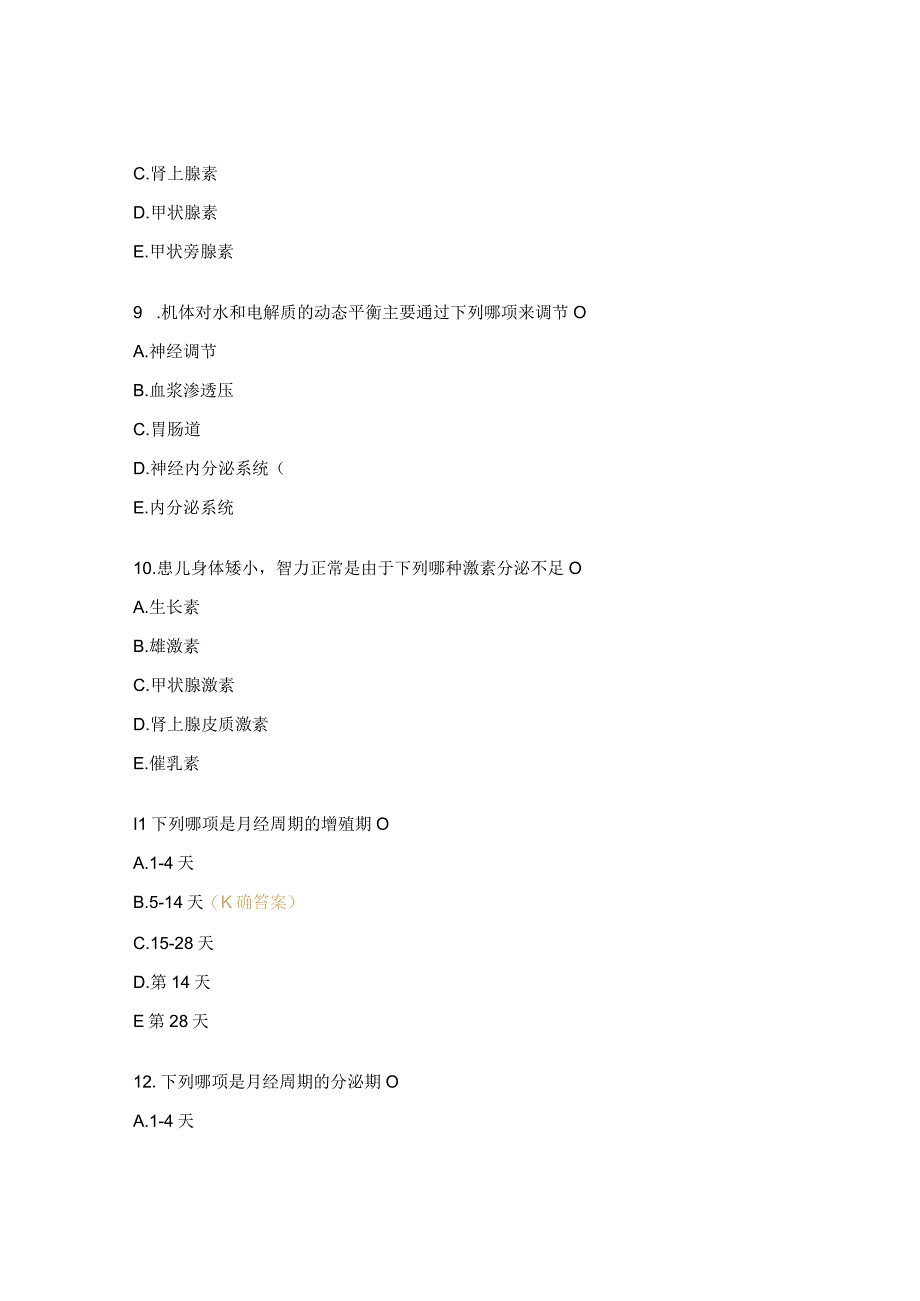 内分泌、生殖系统的作业题.docx_第3页