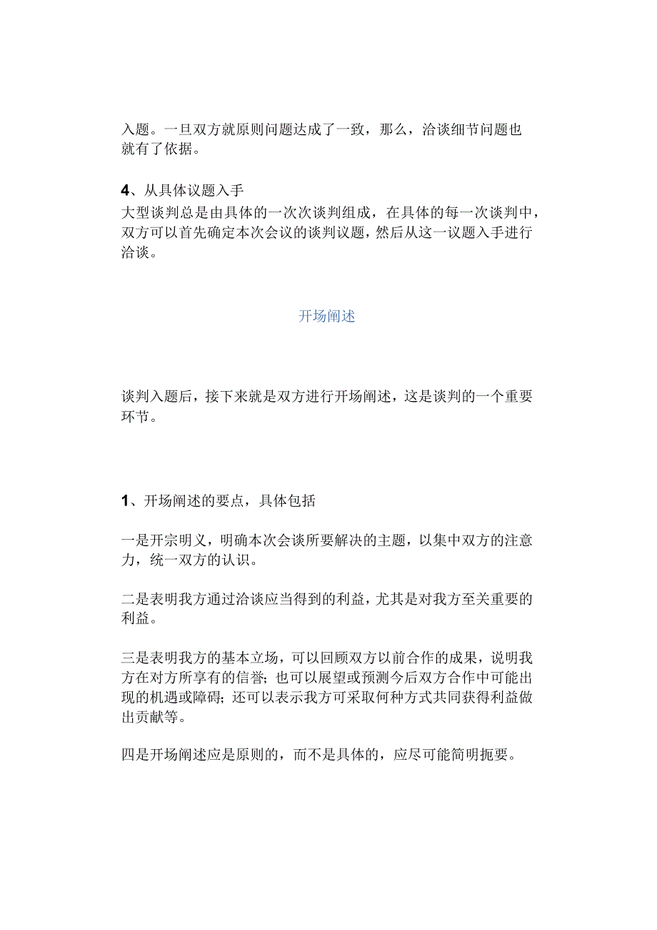 一些简单、实用的采购谈判小技巧.docx_第2页