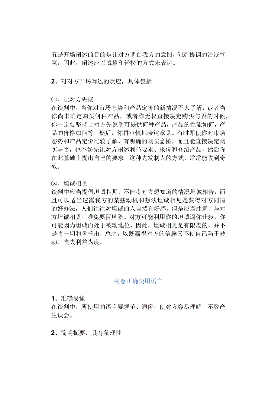 一些简单、实用的采购谈判小技巧.docx_第3页