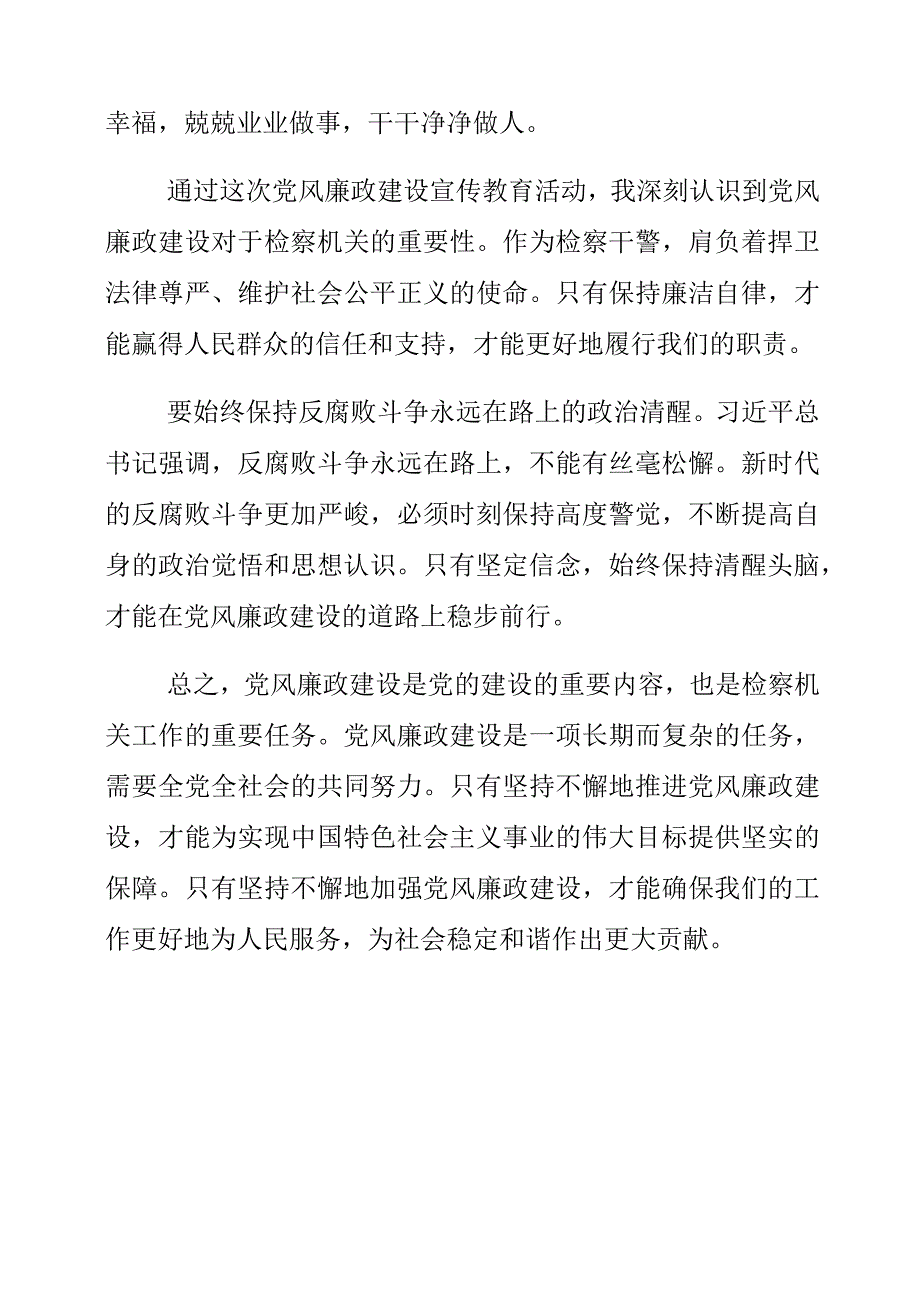 2023年青年干警谈警示教育心得体会感想.docx_第2页