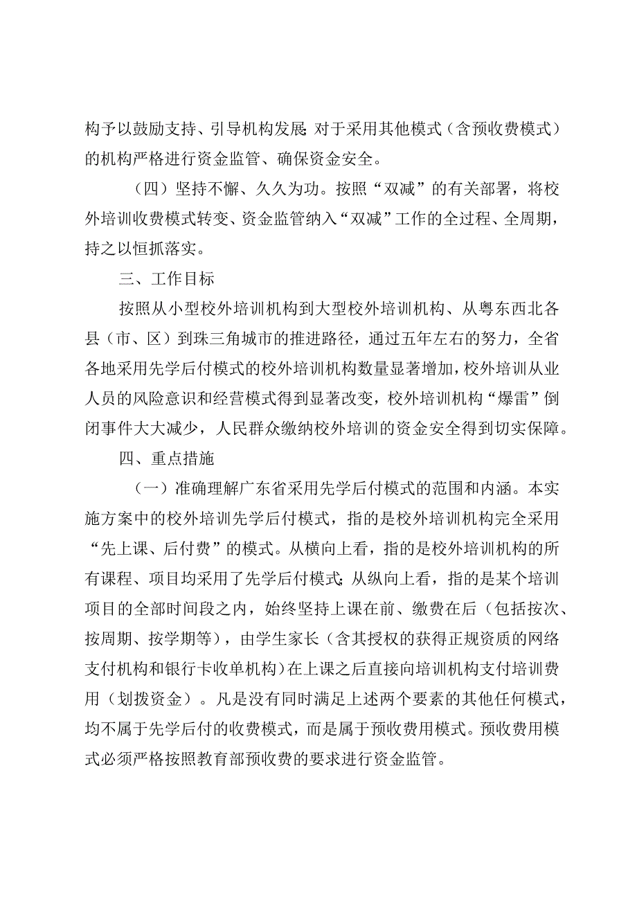 《广东省鼓励校外培训领域采用先学后付收费模式实施方案（试行）》（征.docx_第2页