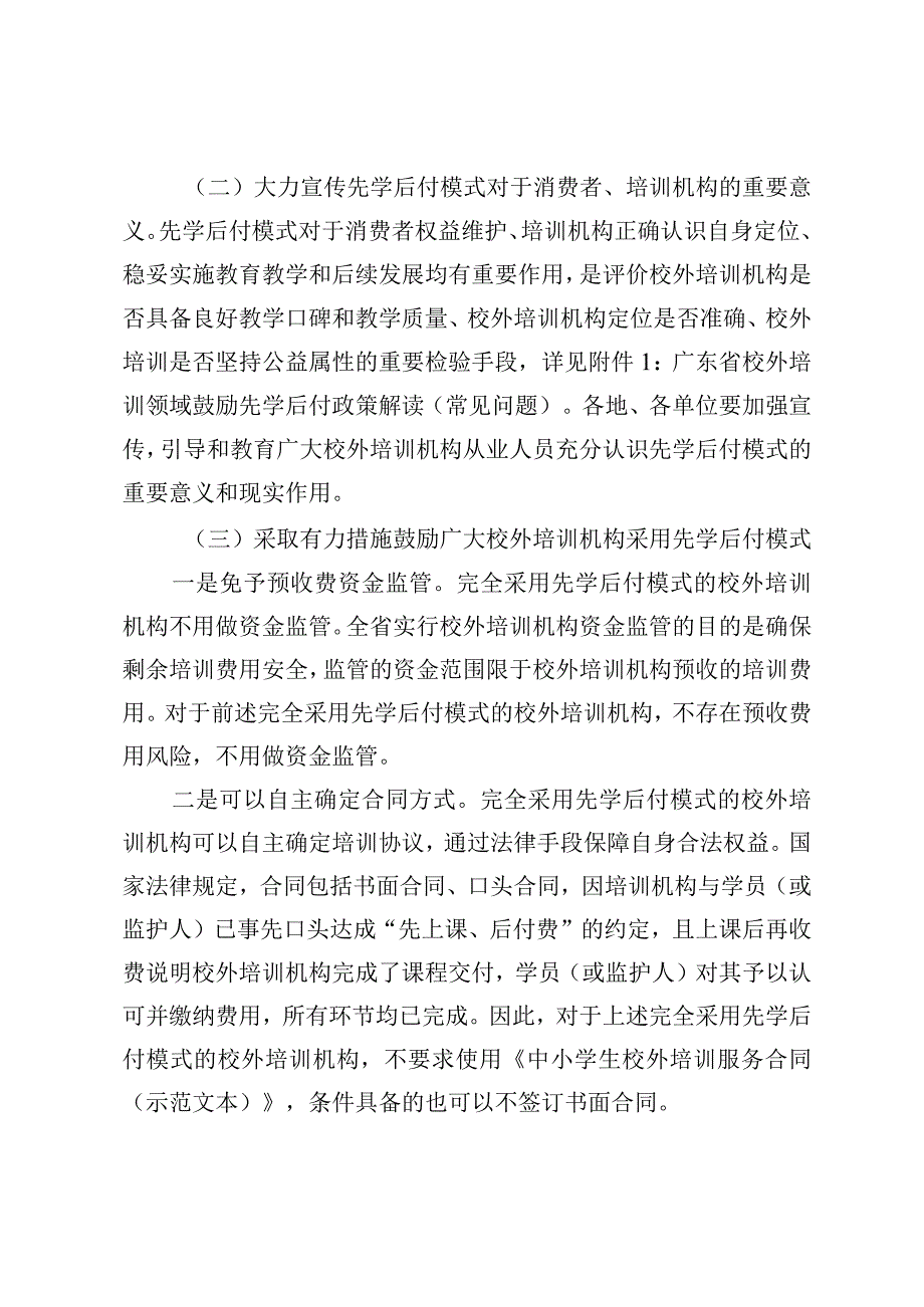 《广东省鼓励校外培训领域采用先学后付收费模式实施方案（试行）》（征.docx_第3页