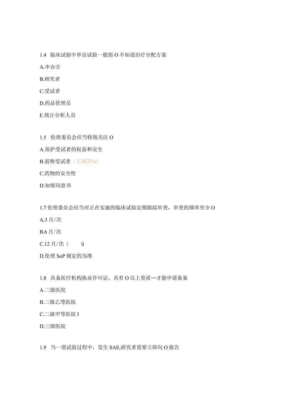 GCP考试试题2023版.docx_第2页