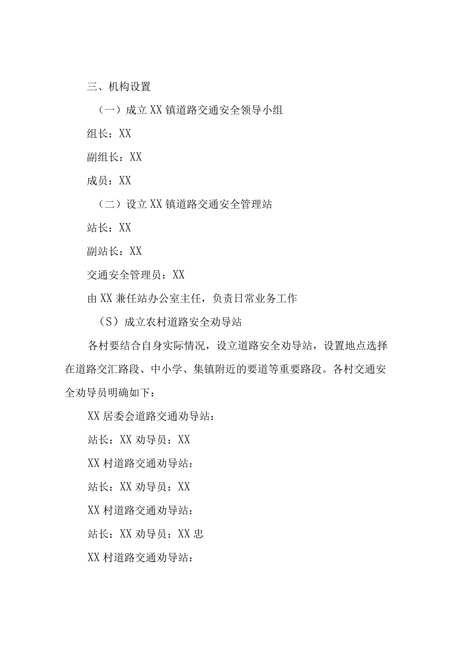 XX镇农村道路交通安全“两站两员一长”机制建设的实施方案.docx_第2页