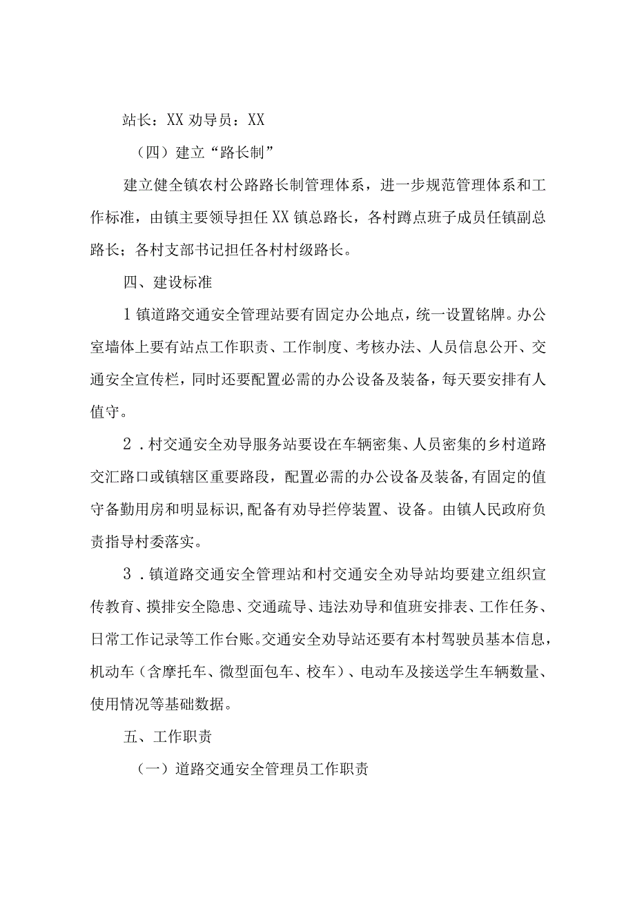 XX镇农村道路交通安全“两站两员一长”机制建设的实施方案.docx_第3页