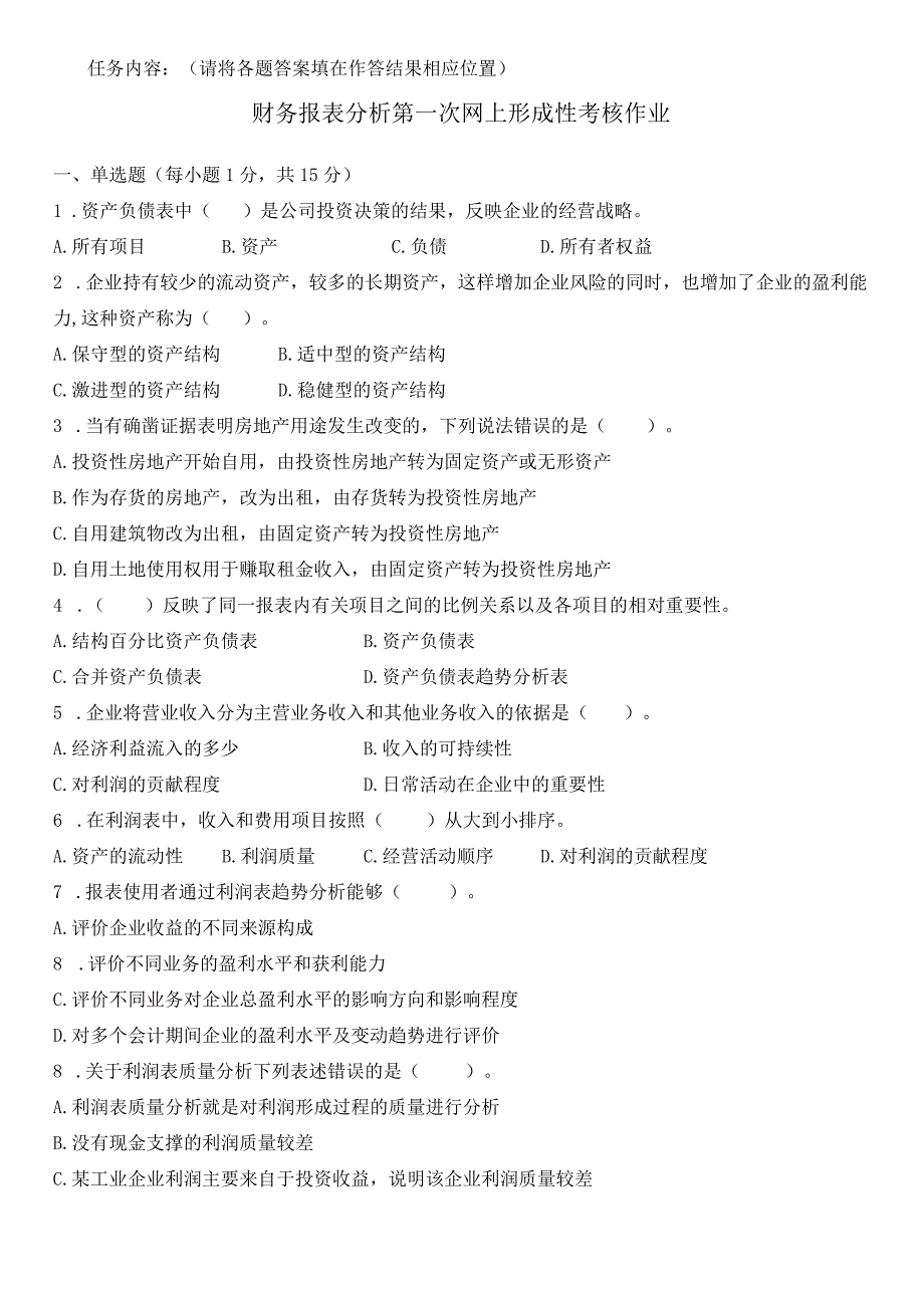 2023江苏开放大学财务报表分析第一次形考任务.docx_第2页