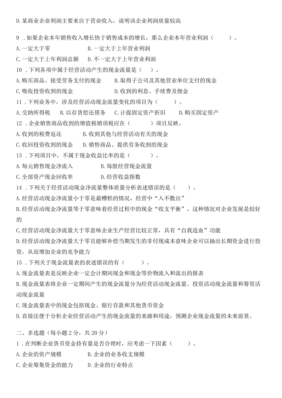 2023江苏开放大学财务报表分析第一次形考任务.docx_第3页