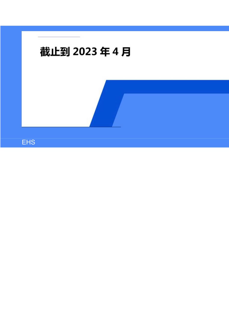 2023年4月最新应急管理部关于应急预案各项答复汇总.docx_第2页