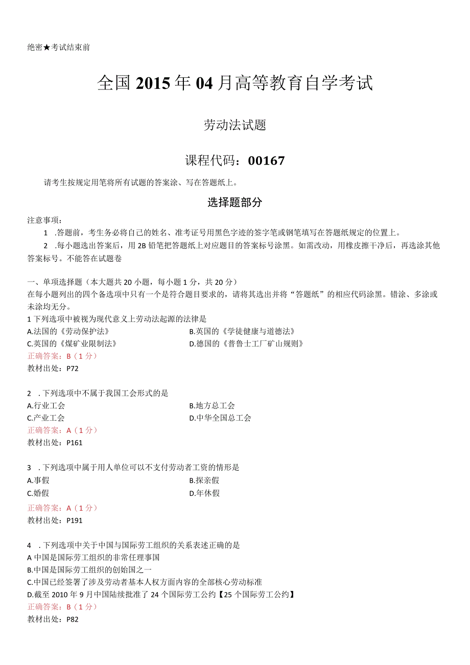 2015年04月自学考试《劳动法》历年答案.docx_第1页